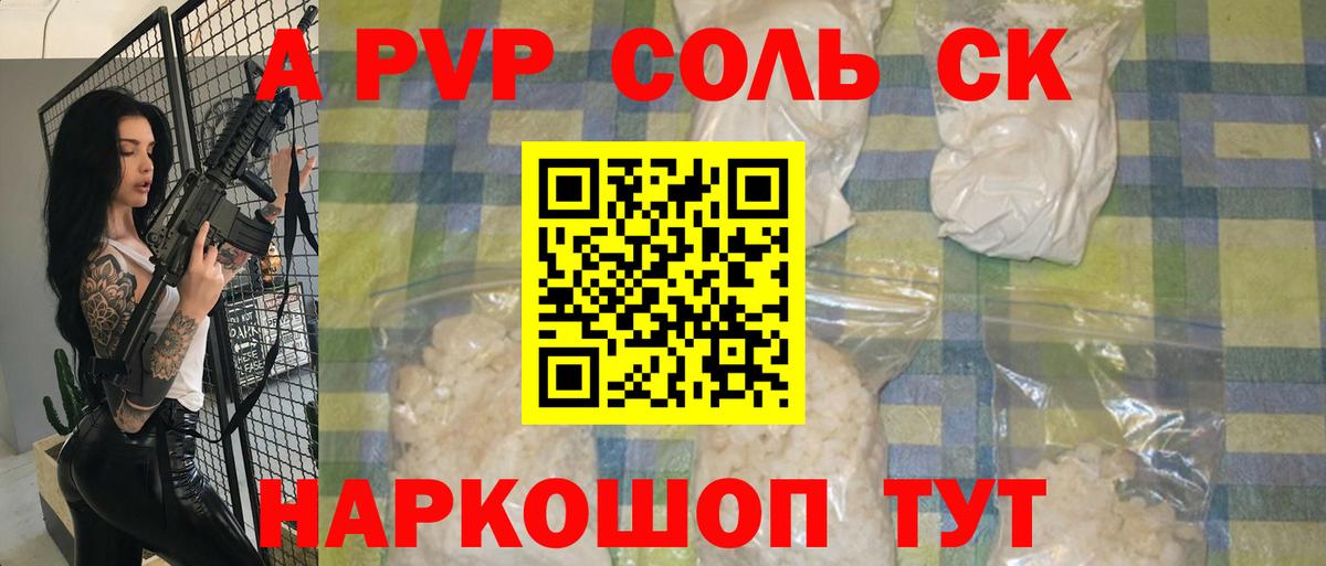 А ПВП Crystall Златоуст