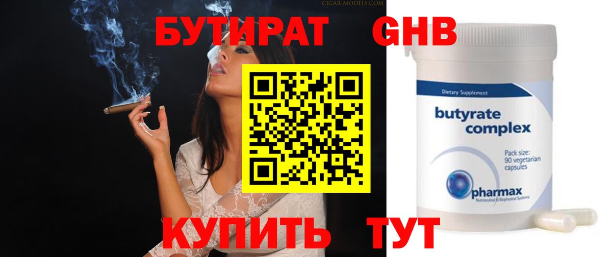 Бутират буратино  Вход с VPN  Златоуст 