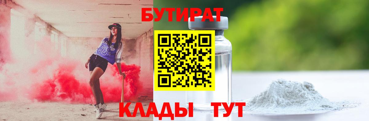 БУТИРАТ BDO 33% Златоуст