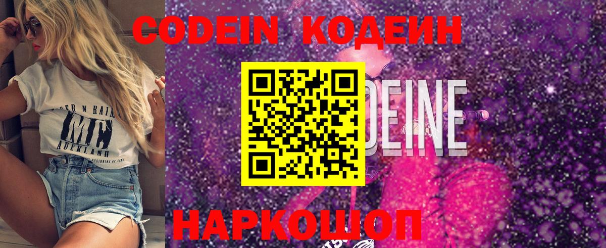 Кодеин напиток Lean (лин)  Вход с VPN  Златоуст 