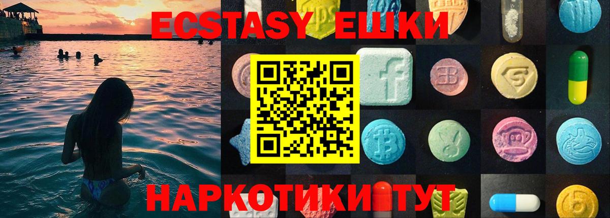 Ecstasy Cube  ЭКСТАЗИ 280мг  Ecstasy  Златоуст  Вход с VPN 