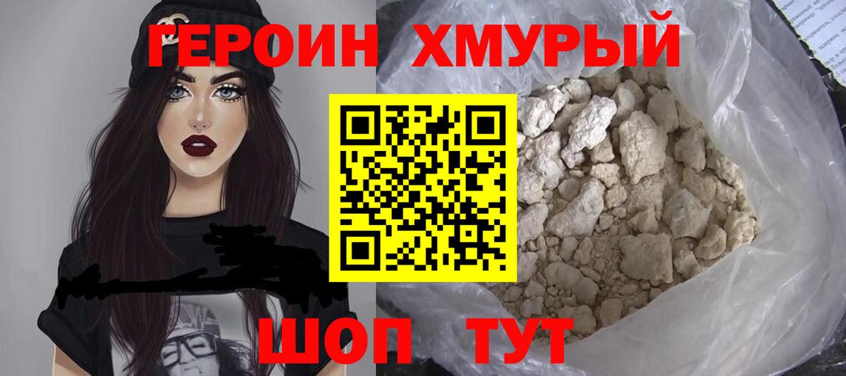 Златоуст  Героин  Вход с VPN  ГЕРОИН VHQ 