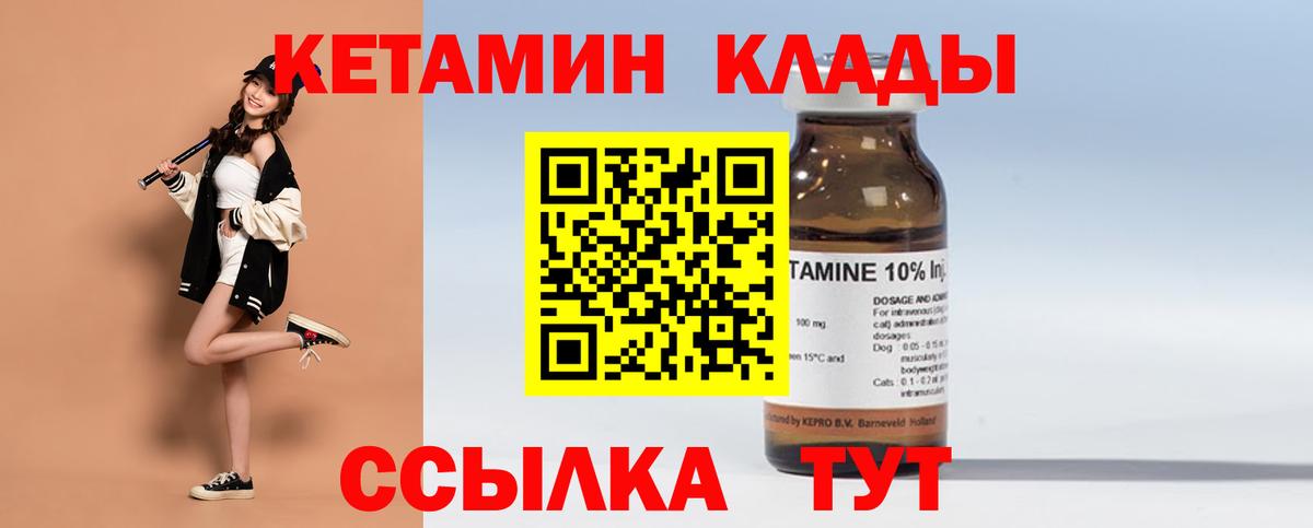 Златоуст  Кетамин VHQ  Кетамин VHQ  Вход с VPN 