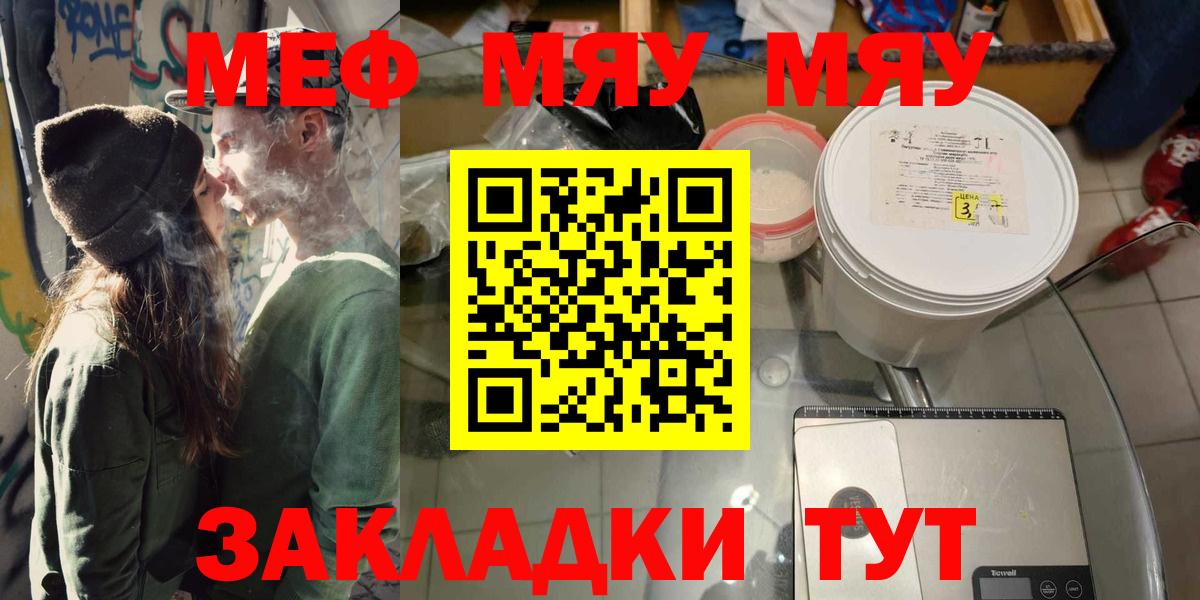 МЕФ VHQ  Вход с VPN  МЕФ мяу мяу  Меф  Златоуст  Меф 