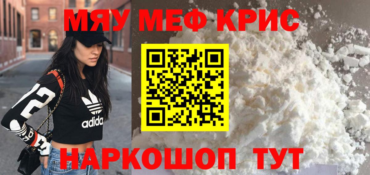 Мефедрон мука Златоуст